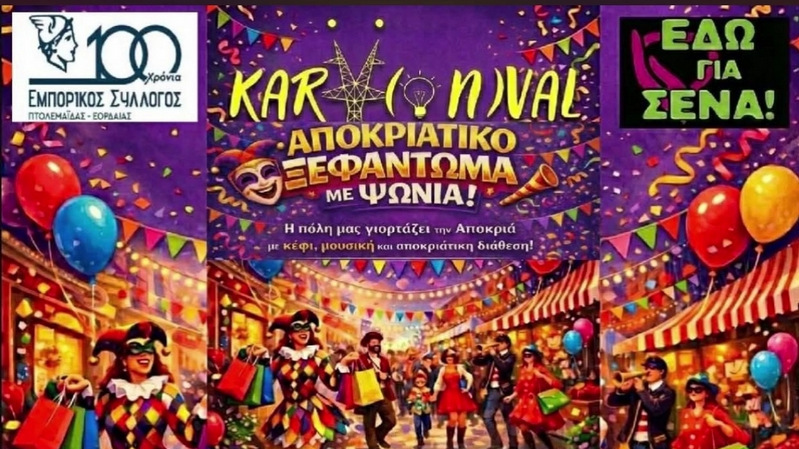 κοζάνη, ειδήσεις, νέα, Πτολεμαΐδα