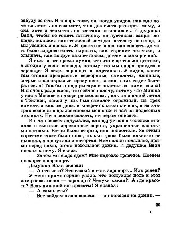 Dragunskij-Viktor-Pohititel-sobak-page-0034