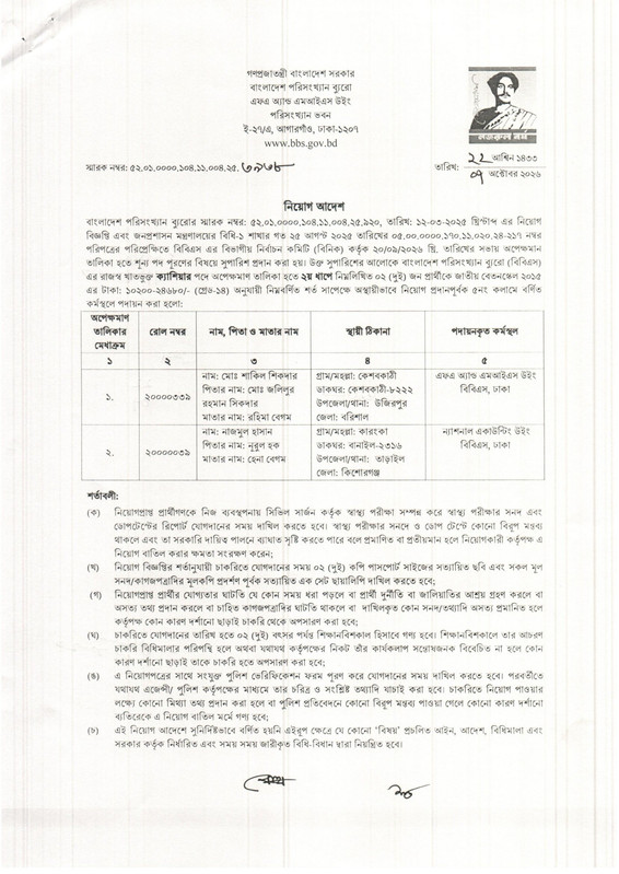 BBS-Job-Appointment-Letter-2026-PDF-25