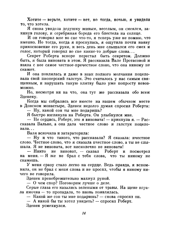 Uvarova-Ludmila-Neskuchnyj-sad-page-0019