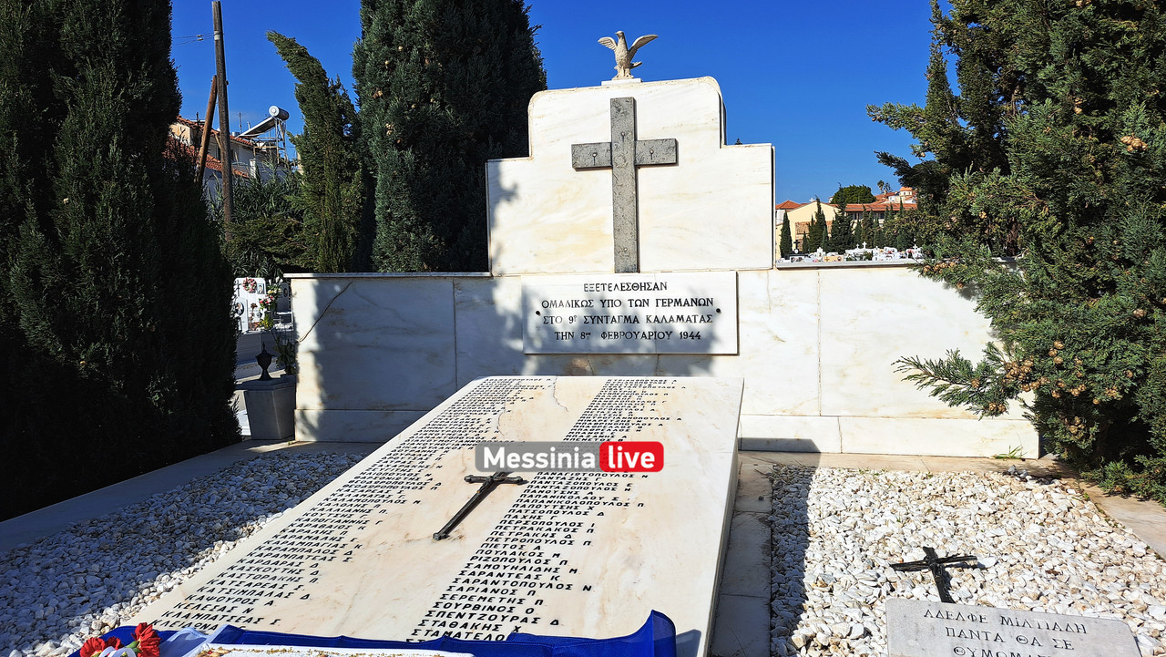 εκτελεσθεντες20250209_105048