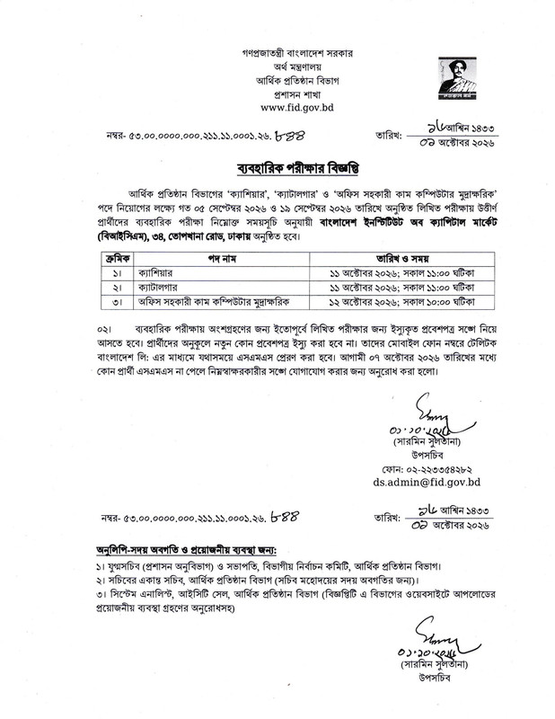 FID-Practical-Test-Date-2026-PDF-1