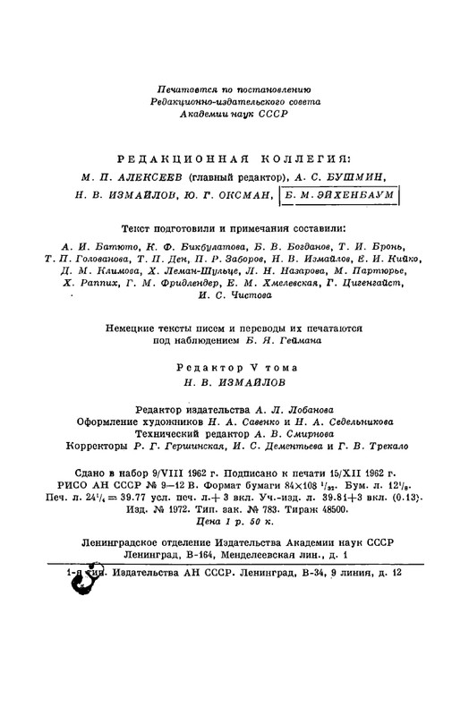 turgenev-pss-i-p-pisma-tom05-page-0024