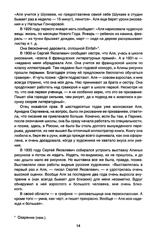 Efron-Ariadna-O-Marine-Cvetajevoj-page-0016