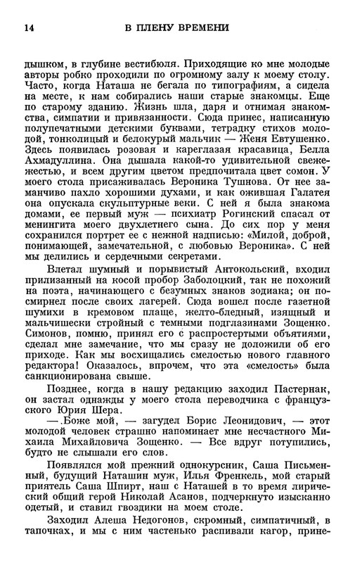 Ольга Ивинская_V_plenu_vremeni_page-0014