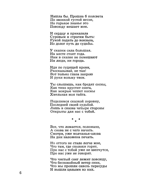БО 1966 № 18 • Светлана Кузнецова - Только о любви_page-0008