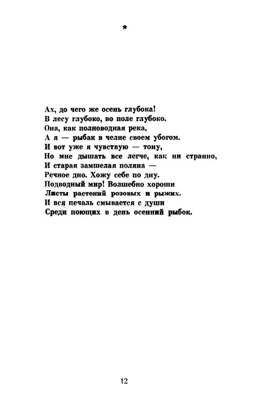_Решетов А.Л. Рябиновый сад. Стихи. М.,1975_page-0014