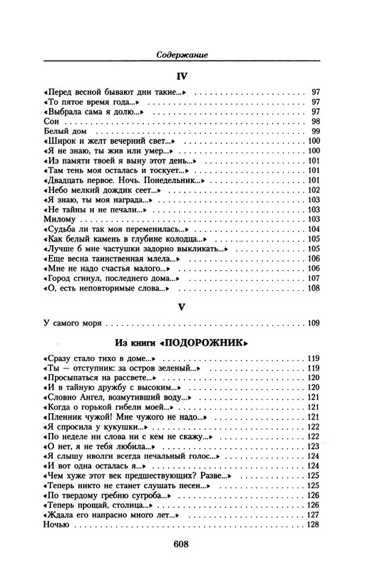 akhmatova-maloe-sobranie-sochineny-2016-page-0022