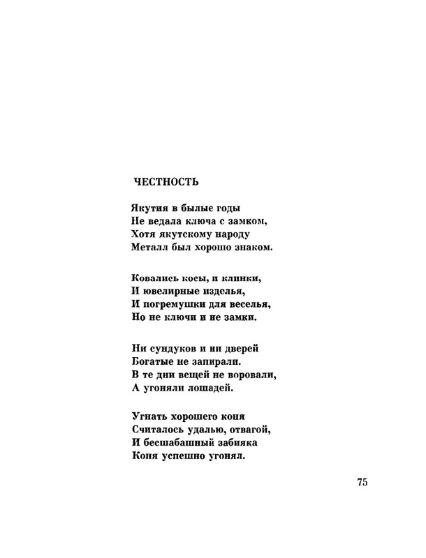 glazkov-pyataya-kniga-1966-page-0077