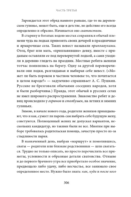 Belov-Vasilij-Lad-Povsednevnaa-zizn-Russkogo-Severa-2025-page-0032
