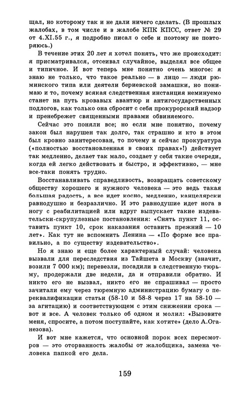 dombrovsky-menya-ubit-khoteli-eti-suki-1997-page-0165