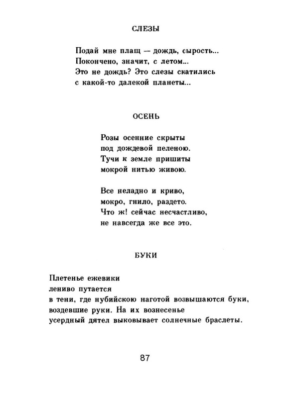 Мария Павликовская-Ясножевская Стихи_page-0089