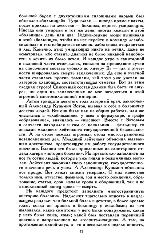 razgon-plen-v-svoem-otechestve-1994-page-0014