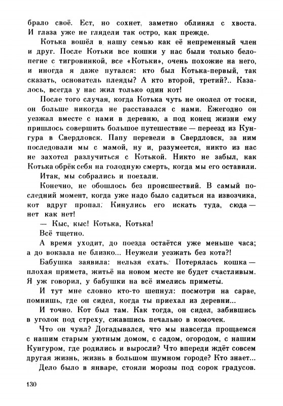 Rabinin-Boris-Chudesa-v-reshete-page-0134