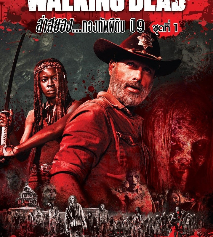 Walking Dead, The: Season 9 ล่าสยอง กองทัพผีดิบ ปี 9 ชุด 1 (DVD 2 Disc) (ฉบับเสียงไทย) (DVD) ดีวีดี