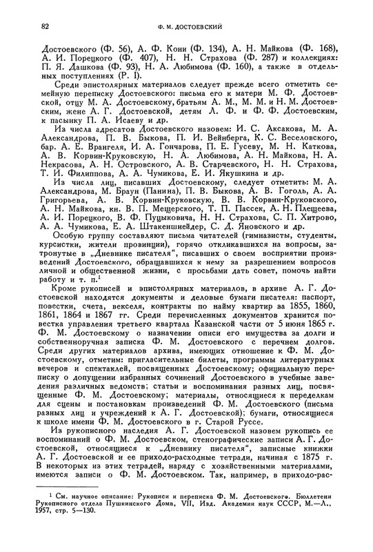 opisanie-materialov-pushkinskogo-doma-1959-page-0014