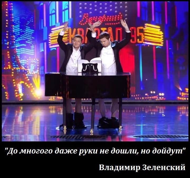 "До многого даже руки не дошли, но дойдут", - Зеленский о годе президентства - Цензор.НЕТ 9519