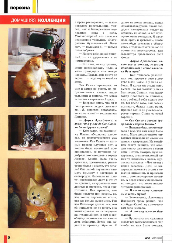 Друг кошек 2006-03-08