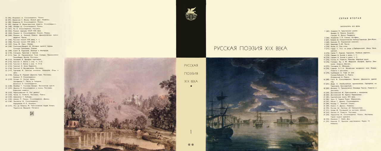 00_Русская поэзия XIX века Том 1