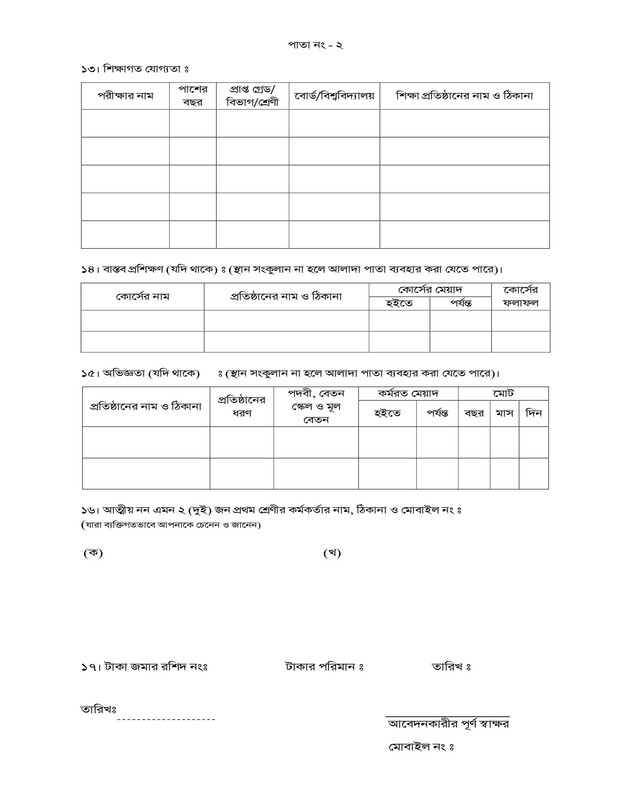 KUET-Job-Application-Form-2023-PDF-2