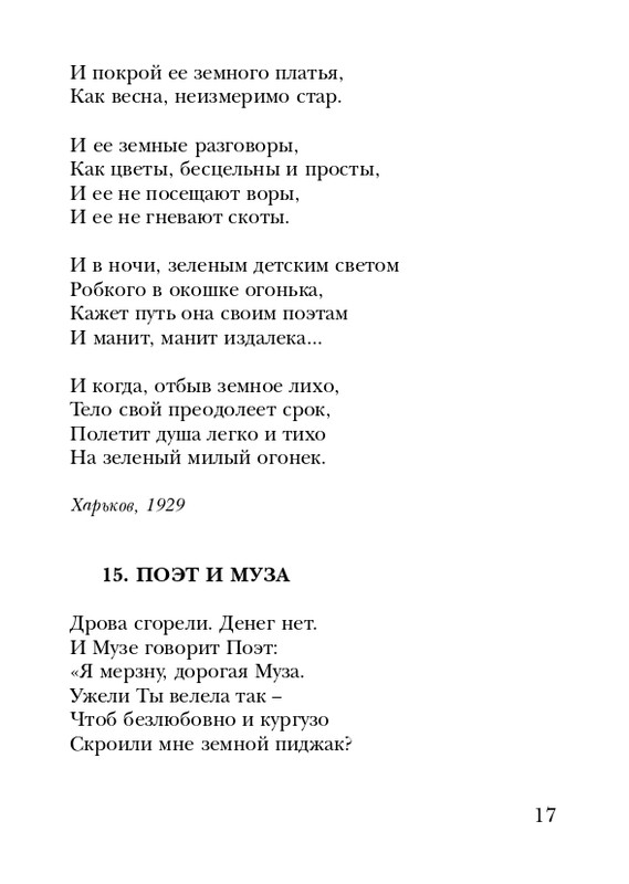 shchirovsky-tanets-dushi-2007-page-0019