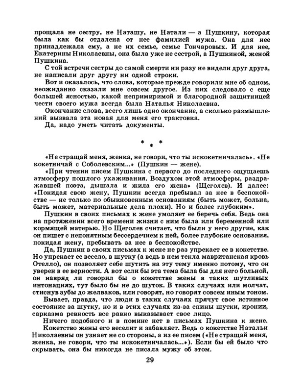 БО 1985 № 03 • Николай Доризо - Жена поэта_page-0030