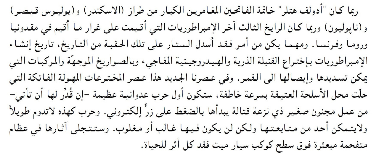 قيام وسقوط الرايخ1