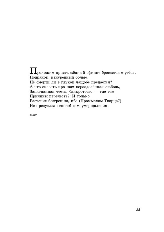 eremin-stikhotvoreniya-kn4-2009-page-0026