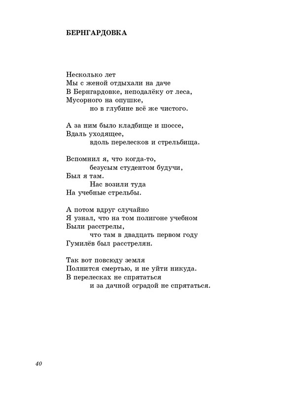 stratanovsky-molotkom-nekrasova-2014-page-0041