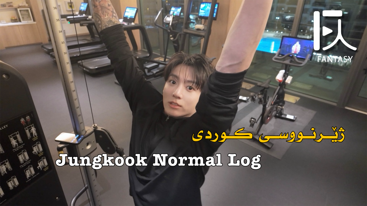 JUNGKOOK`s normal log