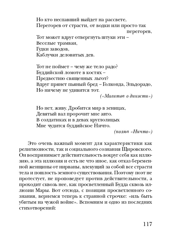 shchirovsky-tanets-dushi-2007-page-0119