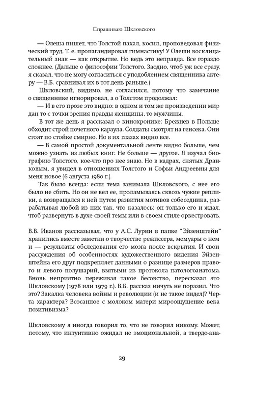 Шкловский В.Б.-Zoo,или Письма не о любви_page-0028