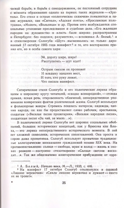 Федор Сологуб - Стихотворения_page-0035