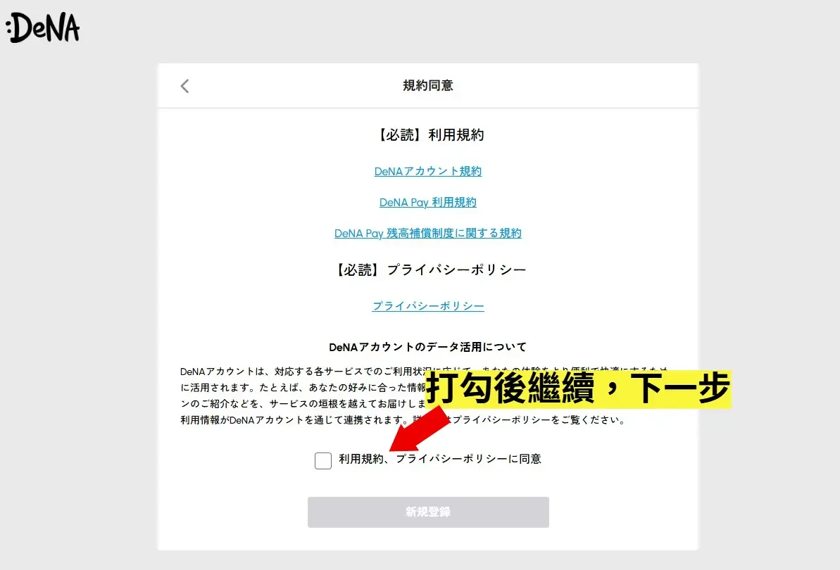 會員規約確認