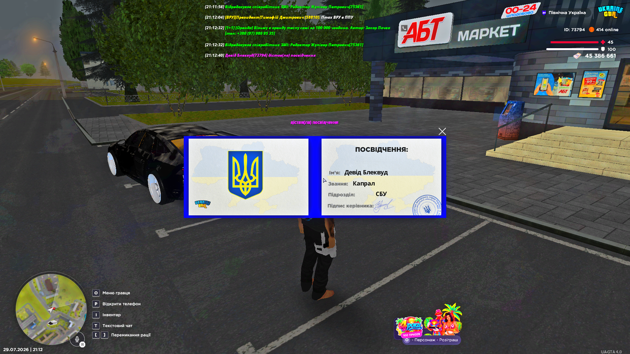 UKRAINE GTA 29 07 2026 21 12 42