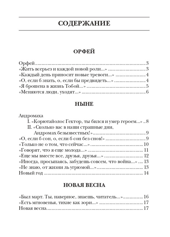 boem-irina-orfej-2010-izd-page-0090