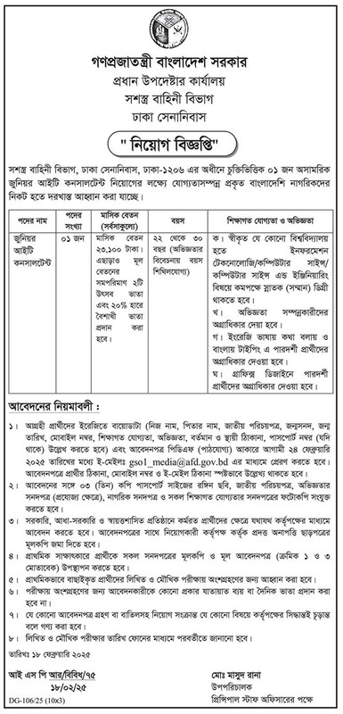 Armed Forces Division (AFD) Job Circular 2025