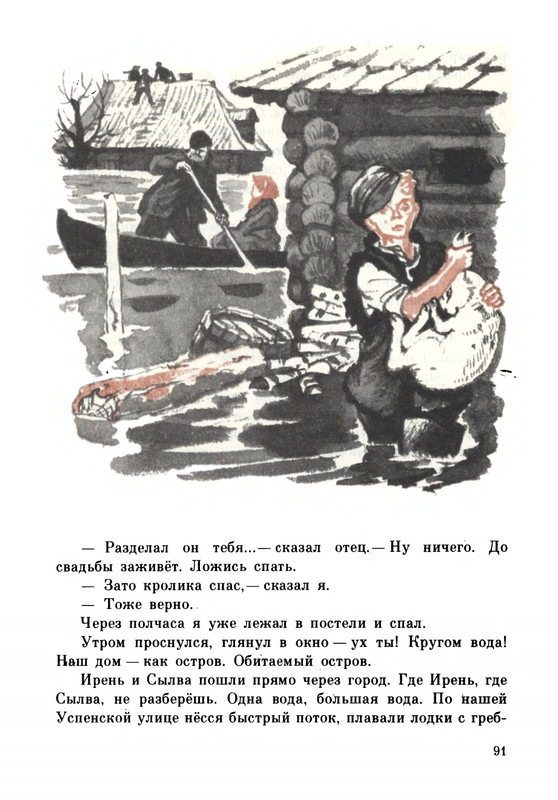 Rabinin-Boris-Chudesa-v-reshete-page-0095