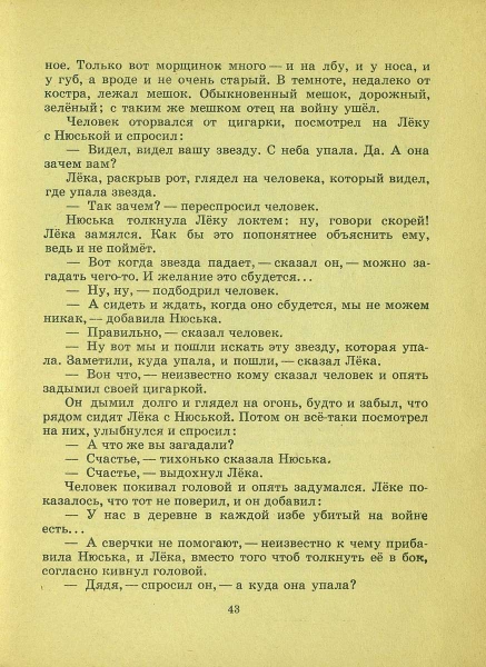 Lihanov-Albert-Zvezdy-v-sentabre-1967-page-0043
