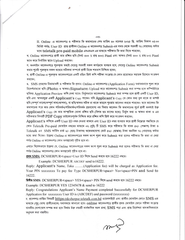 DC-Office-Sherpur-Job-Circular-2025-PDF-3