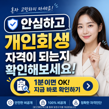변호사사무실 무료법률상담 개인회생파산 신청 정보글 이미지