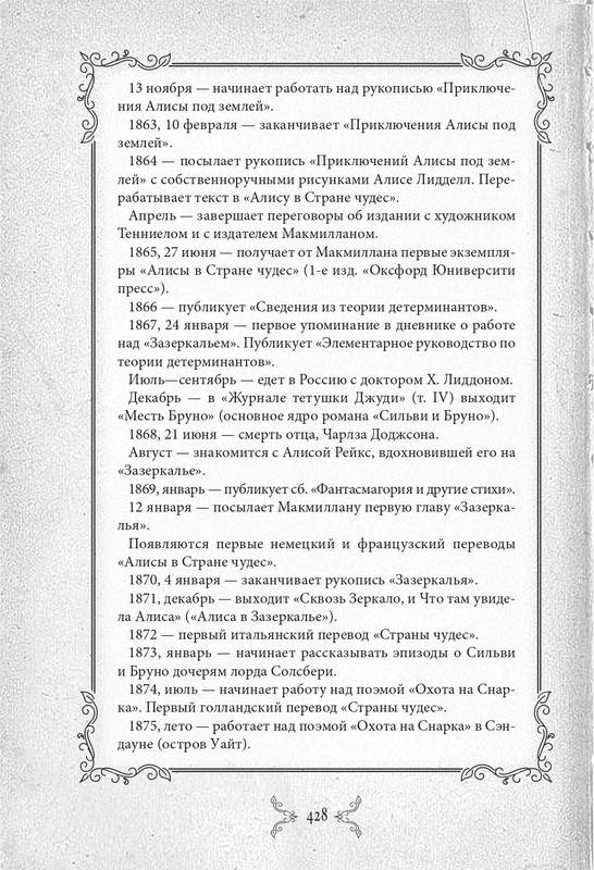 Kerroll-Luis-Alisa-v-Strane-chudes-i-Zazerkale-page-0039
