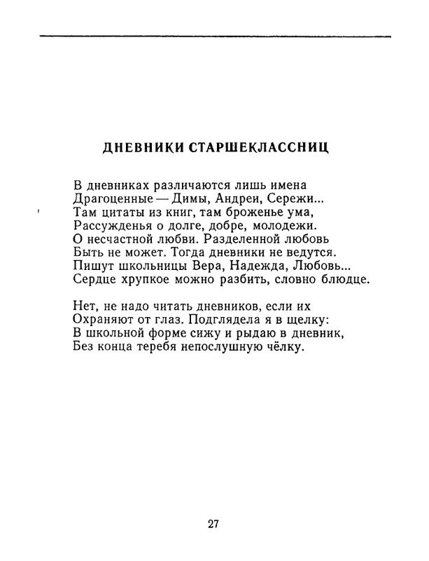 karpova-natalya-nad-temnoj-vodoj-kanala-1994-page-0028
