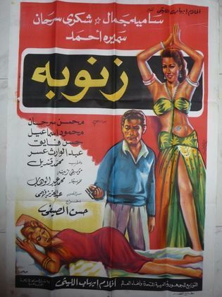 زنوبة (1956)