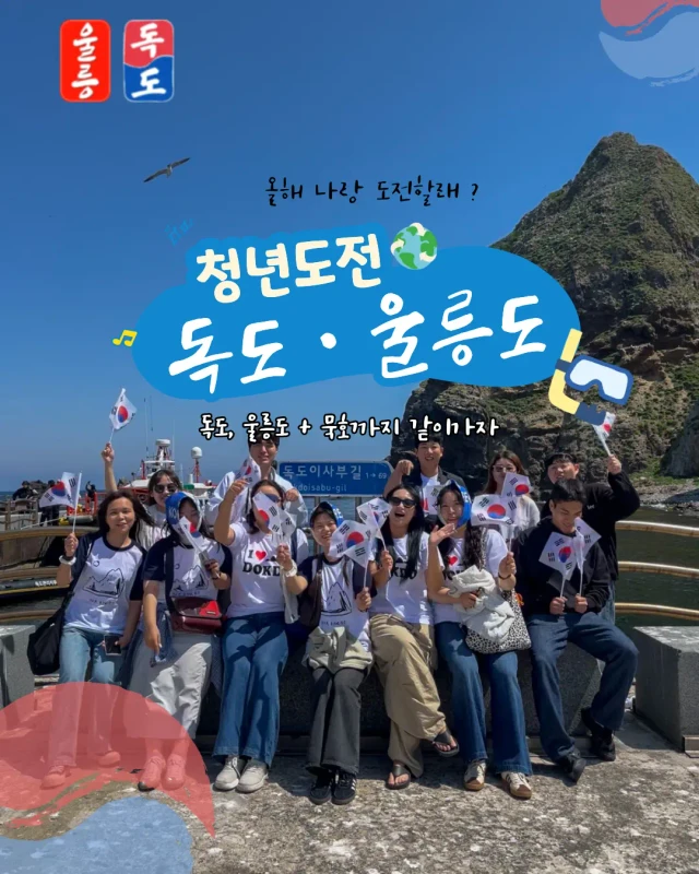 울릉도