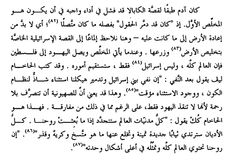 الفضية الصهيونية جاكلين روز 34