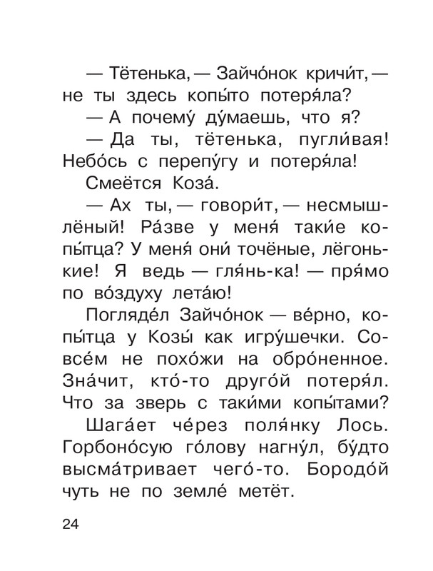 Shim-Eduard-Skazki-o-zhivotnyh-2020-page-0025