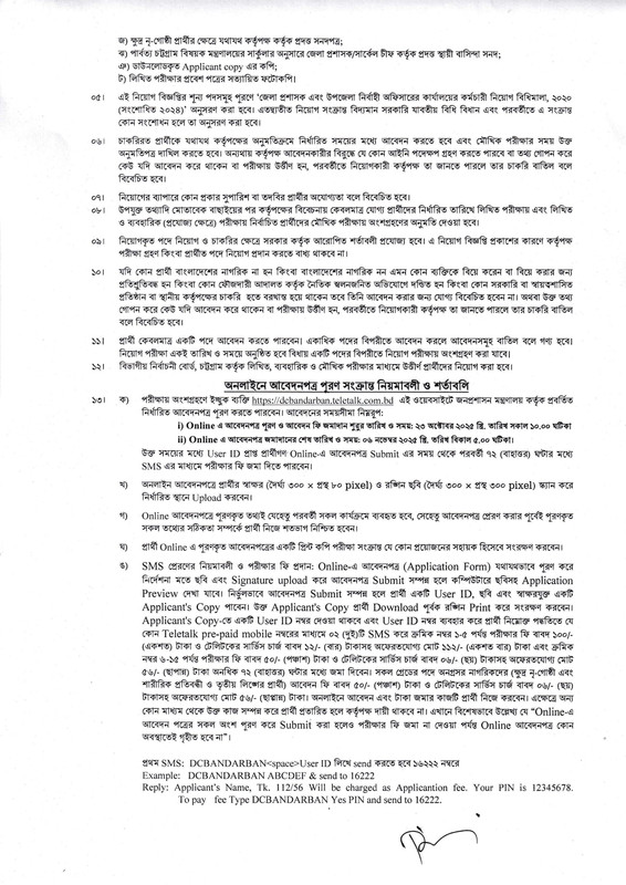 DC-Office-Bandarban-Job-Circular-2025-PDF-3