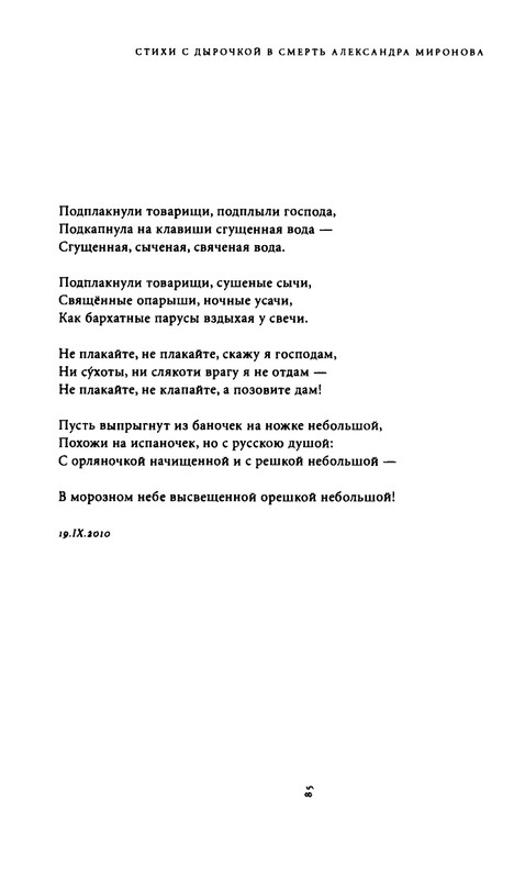 yurjev-stikhi-i-drugie-stikhotvoreniya-2011-page-0087