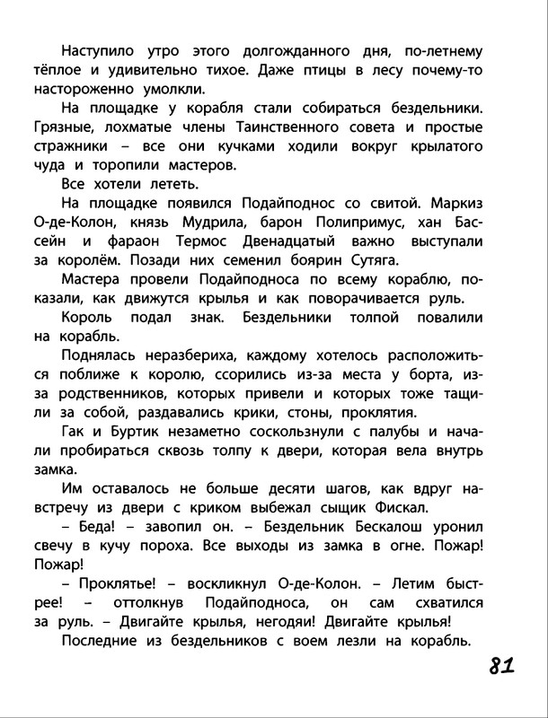 Saharnov-Svatoslav-Gak-i-Burtik-v-Strane-bezdelnikov-2014-page-0084